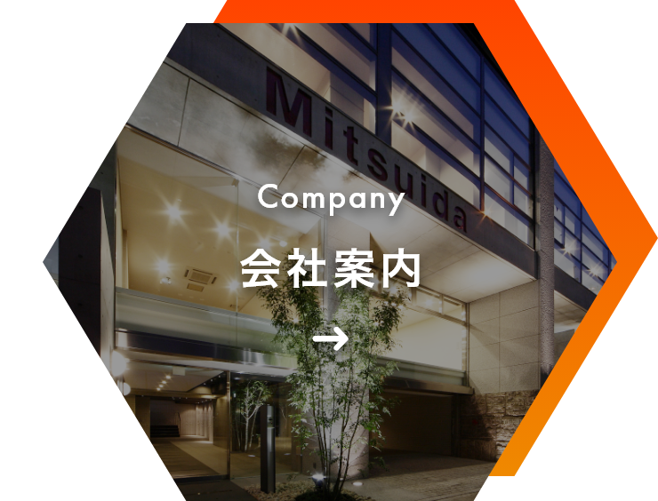 会社案内